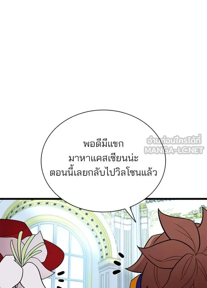 Villain to kill ตอนที่ 184 รูปที่ 30