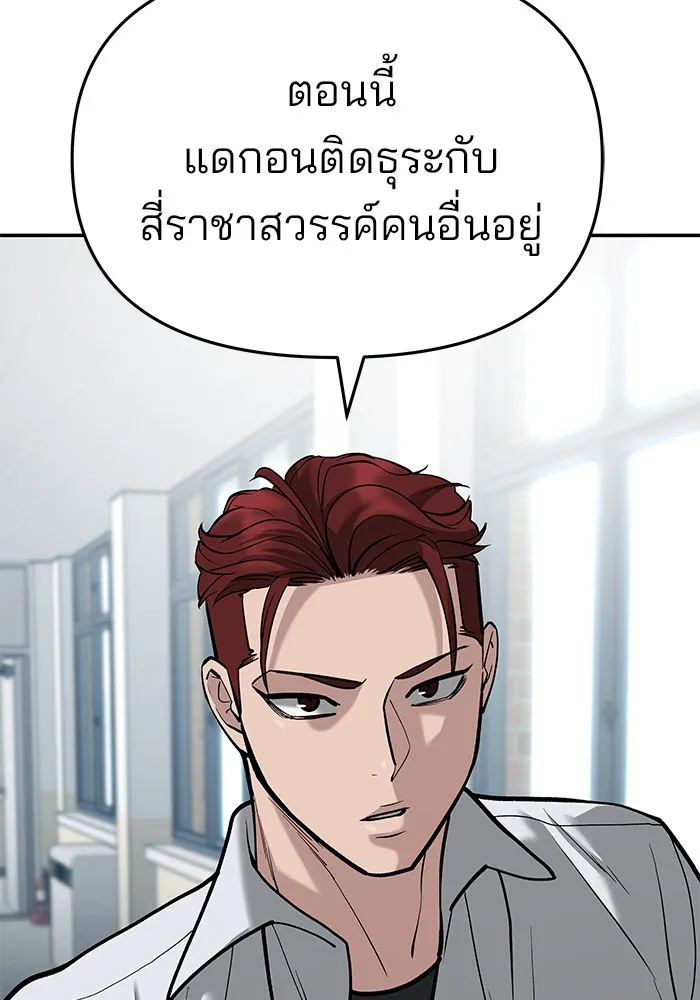 เลวฟาดเลว ตอนที่ 66 รูปที่ 43