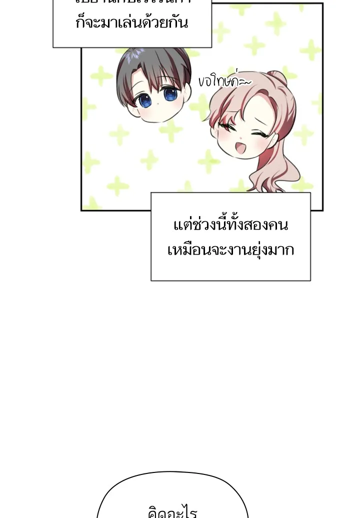บุตรสาวของดยุกปีศาจ ตอนที่ 27 รูปที่ 14