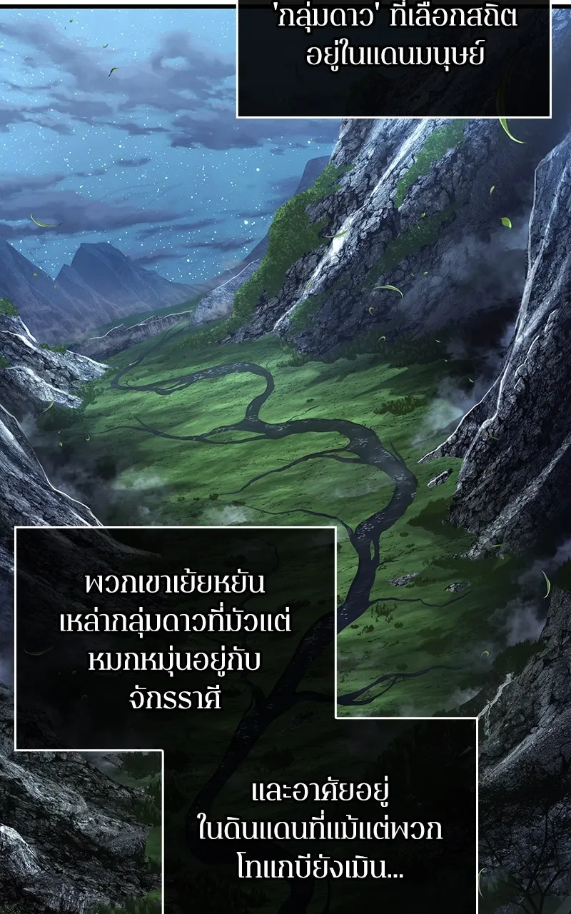 Omniscient Reader อ่านชะตาวันสิ้นโลก ตอนที่ 35 ราชาปีศาจที่ 73 (3) รูปที่ 46