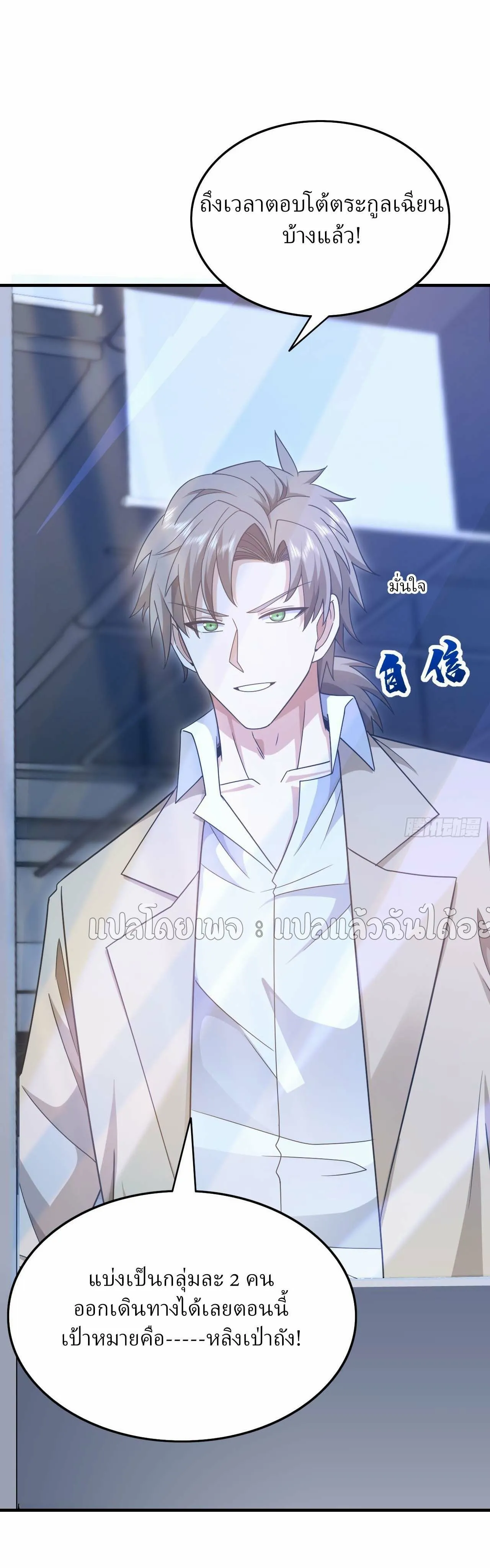 Chu Chen_ The Trash Son-in-Law ตอนที่ ตอนที่ 145 รูปที่ 35