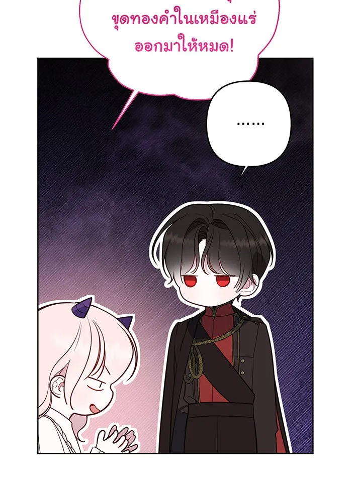 หนูน้อยทรราช ตอนที่ 56 รูปที่ 46