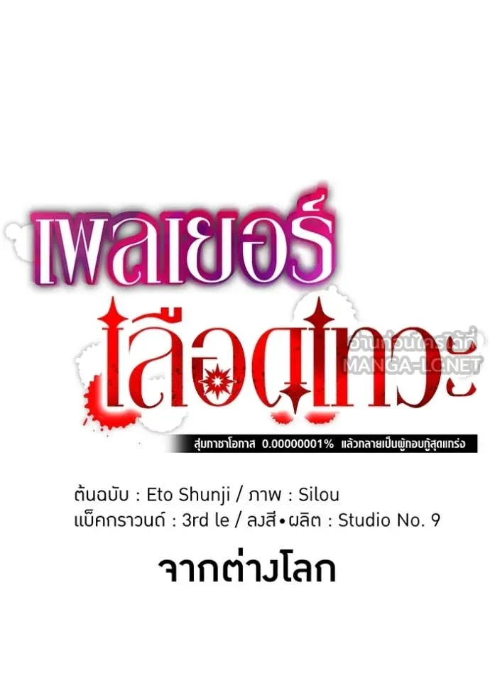 เพลเยอร์เลือดเทวะ ตอนที่ 77 รูปที่ 14