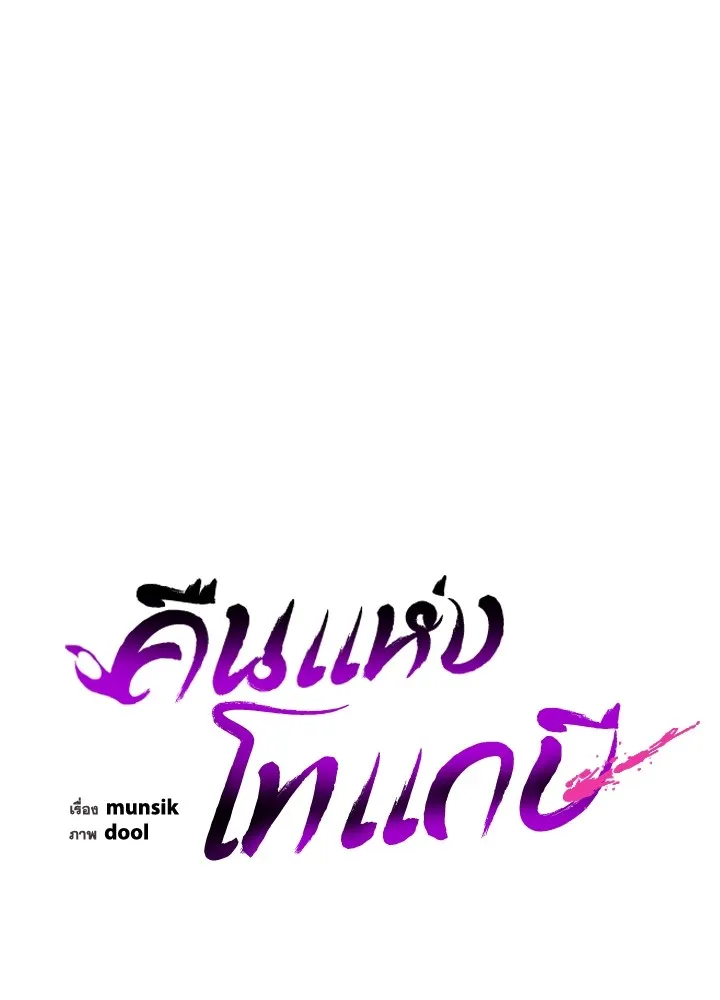 คืนแห่งโทแกบี ตอนที่ 33 รูปที่ 23