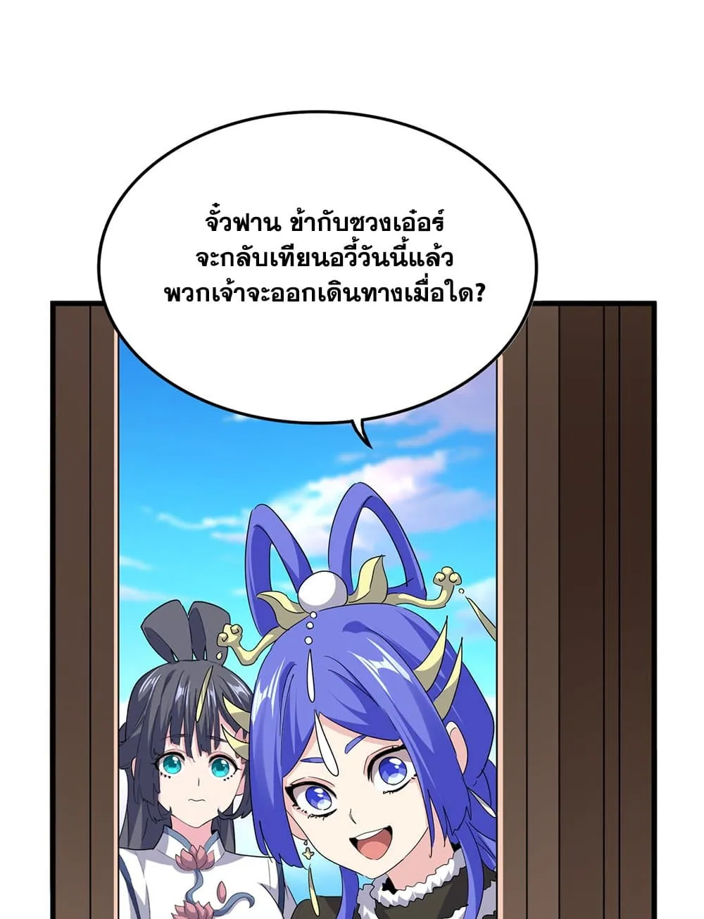 Magic Emperor ราชาจอมเวทย_ ตอนที่ ตอนที่ 746 รูปที่ 12