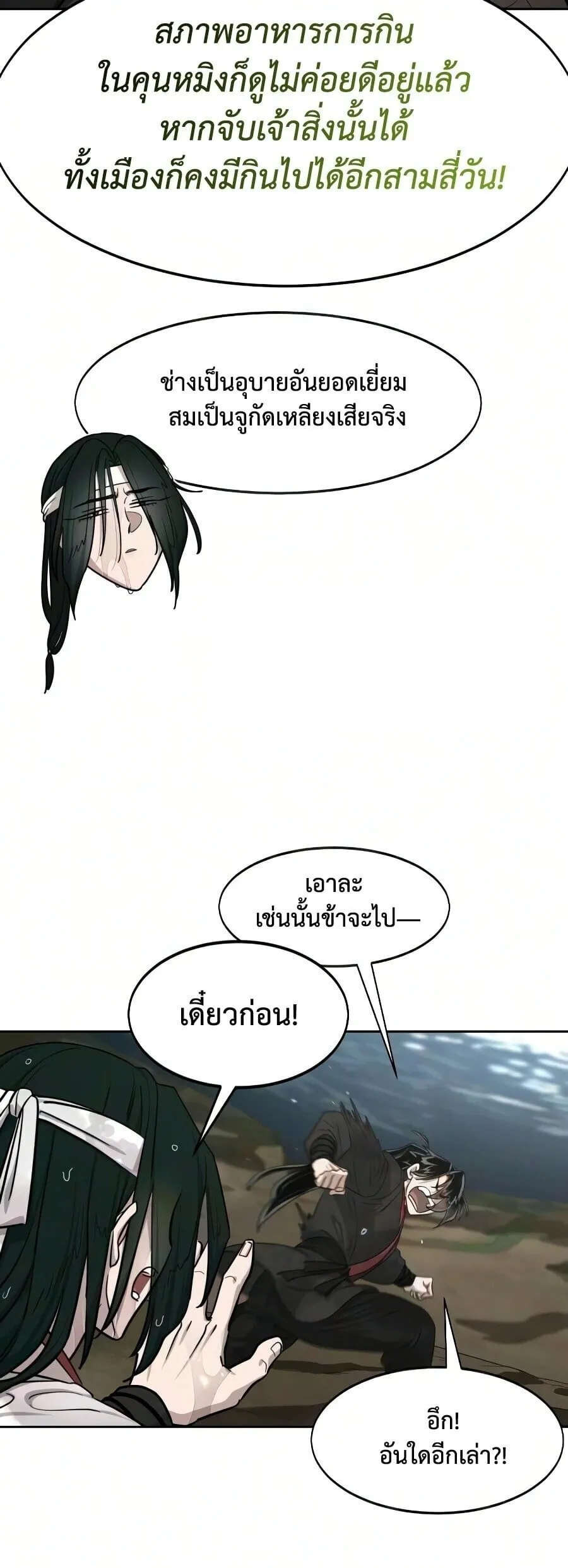 Return of the Flowery Mountain Sect หวนค_นส_ฮวาซาน ตอนที่ ตอนที่ 161 รูปที่ 33