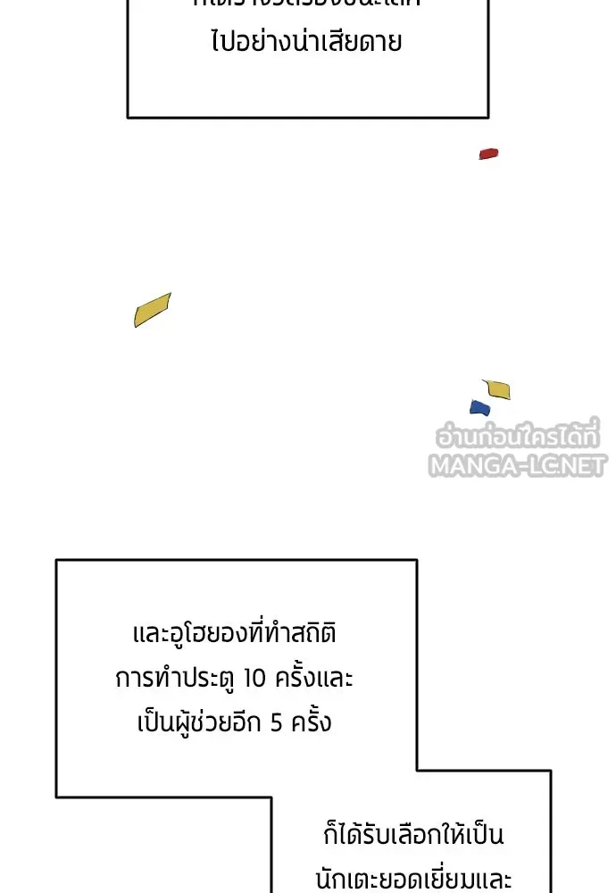 นักเตะแข้งสวรรค์ ตอนที่ 27 รูปที่ 3