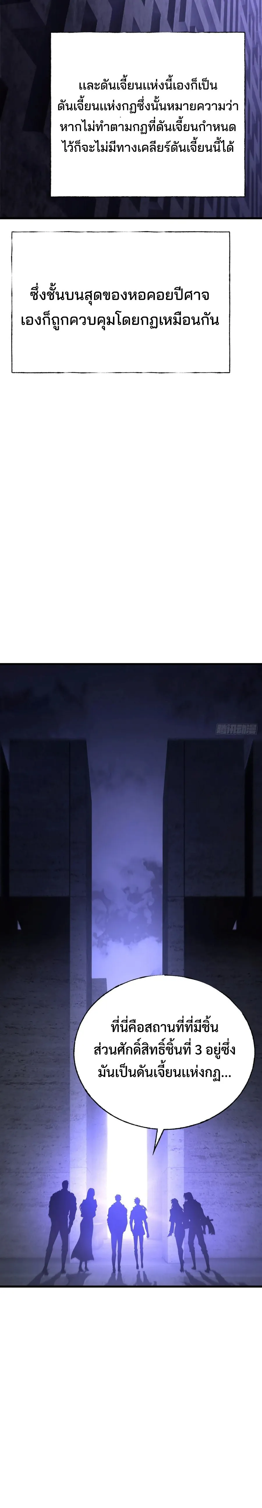 I Am The Strongest Boss ข_าค_อลาสบอสผ_แฝงต_วมาเป_นเพลเยอร_ ตอนที่ ตอนที่ 26 รูปที่ 16