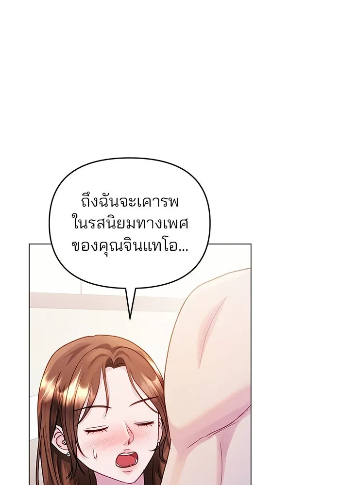 คู่มือคว้าหัวใจนายตัวร้าย ตอนที่ 49 รูปที่ 109