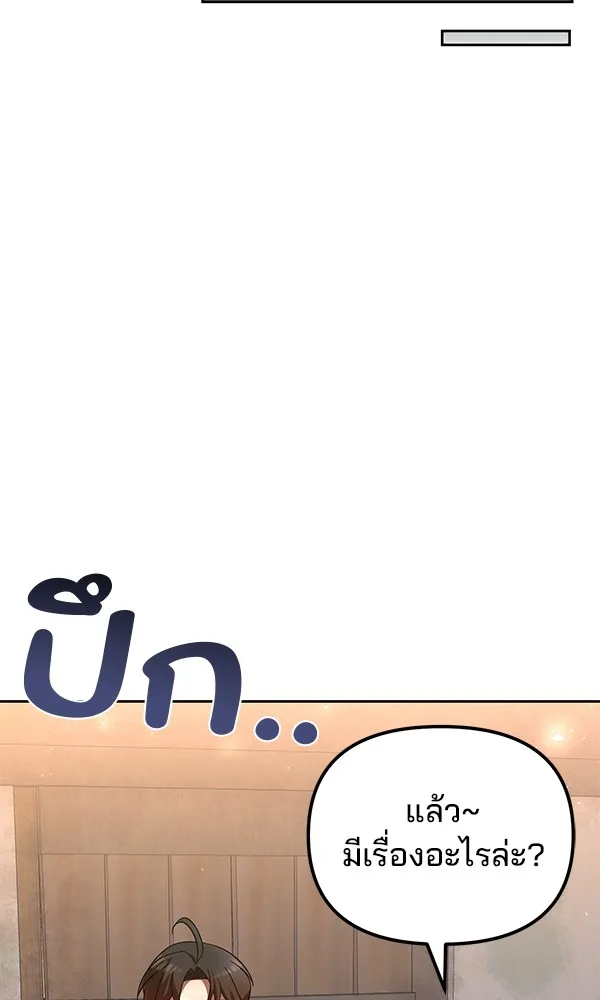 พอแล้วขันที อยากมีเจ้าโลก ตอนที่ 35 รูปที่ 85
