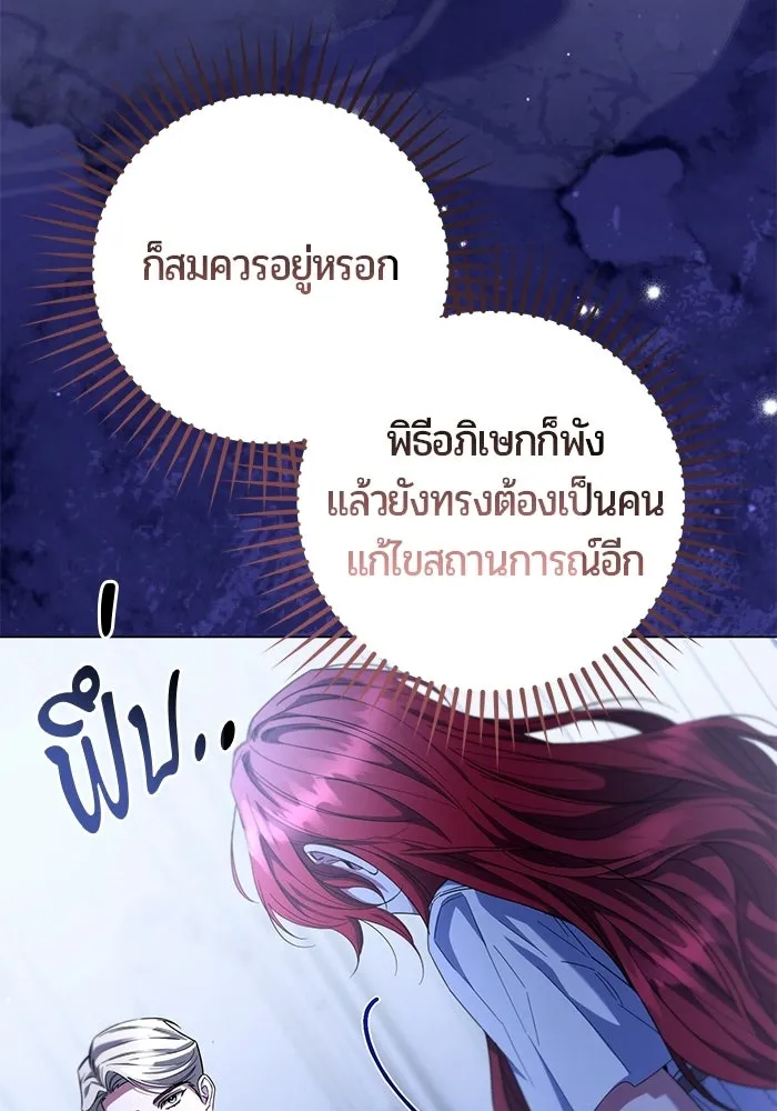 แด่ดยุกผู้สมบูรณ์แบบ ตอนที่ 33 รูปที่ 7