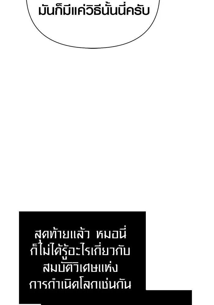 เอาชีวิตรอดในเกมฉบับคนเถื่อน ตอนที่ 105 ต้องชิงข่มขวัญ รูปที่ 95