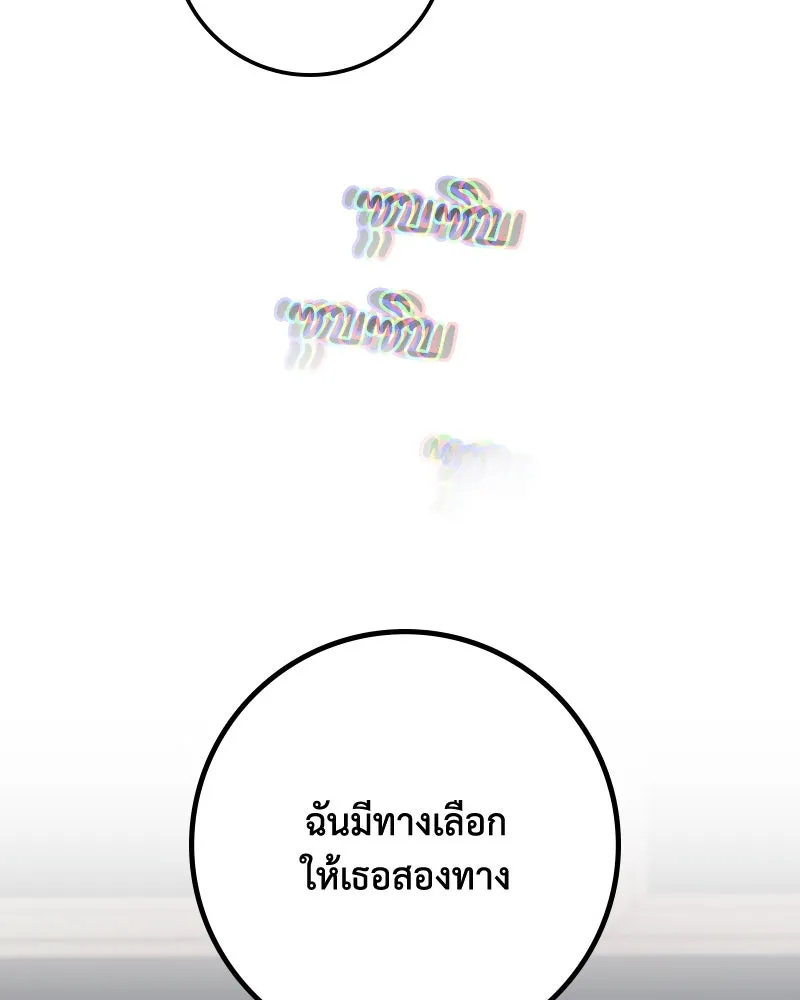 ดัชเชสเชลย ตอนที่ 25 รูปที่ 101