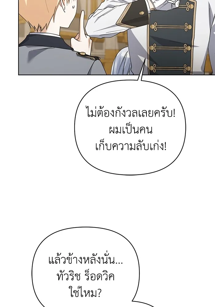 ชีวิตใหม่ในตระกูลมือสังหาร ตอนที่ 29 รูปที่ 89