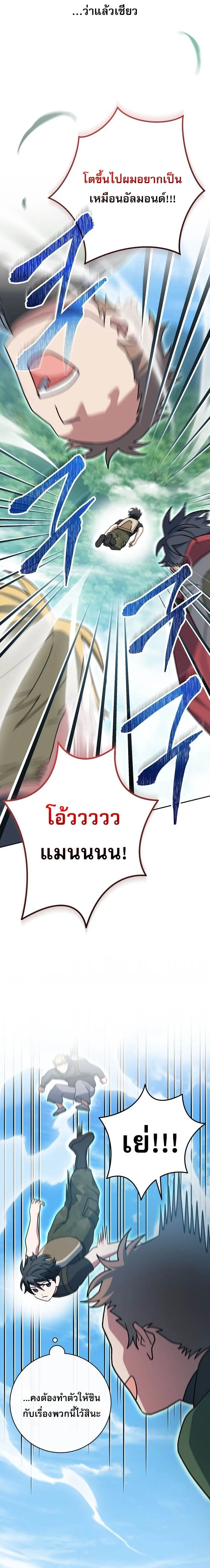 Genius Archer_s Streaming ตอนที่ ตอนที่ 69 รูปที่ 30