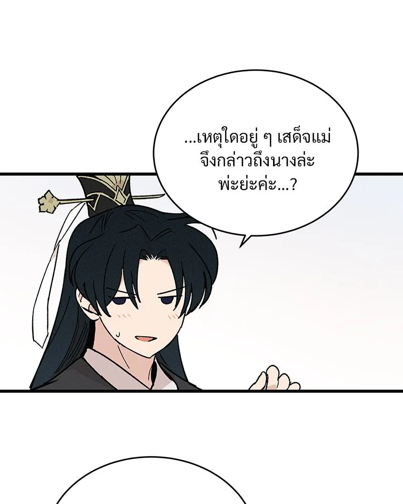 ข้าต้องไม่ใช่พระชายา ตอนที่ 35 รูปที่ 10