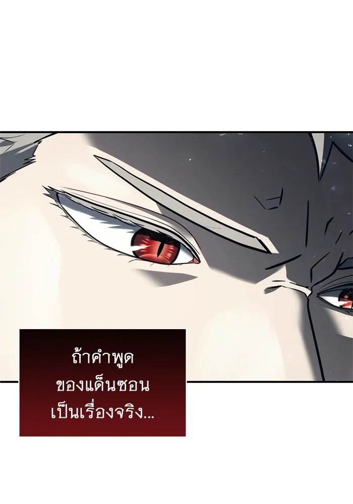 อูเร็ค มาซิโน่ ตอนที่ 13 คราวน์ เกม 3 รูปที่ 190