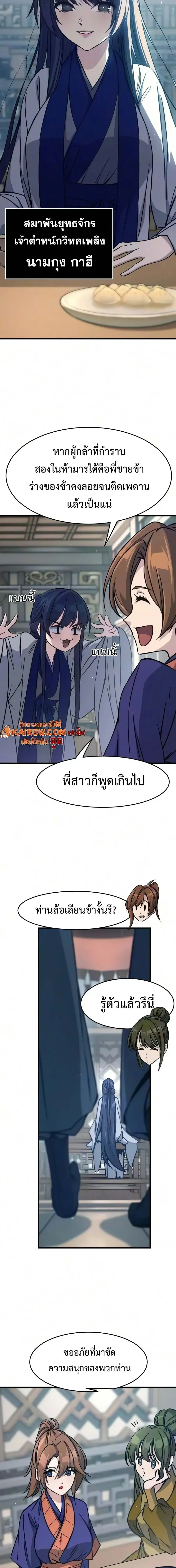 Absolute Sword Sense เซ_ยนส_มผ_สดาบ ตอนที่ ตอนที่ 186 รูปที่ 5