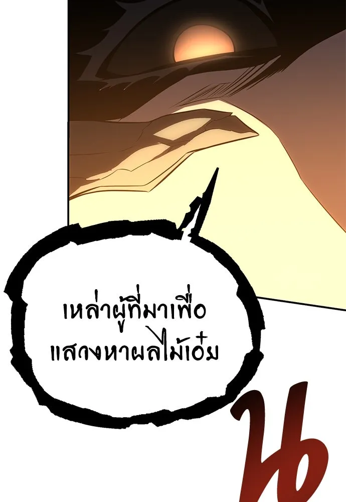 ไอ้เพลเยอร์นั่น ฉันฆ่ามันเอง ตอนที่ 59 รูปที่ 89