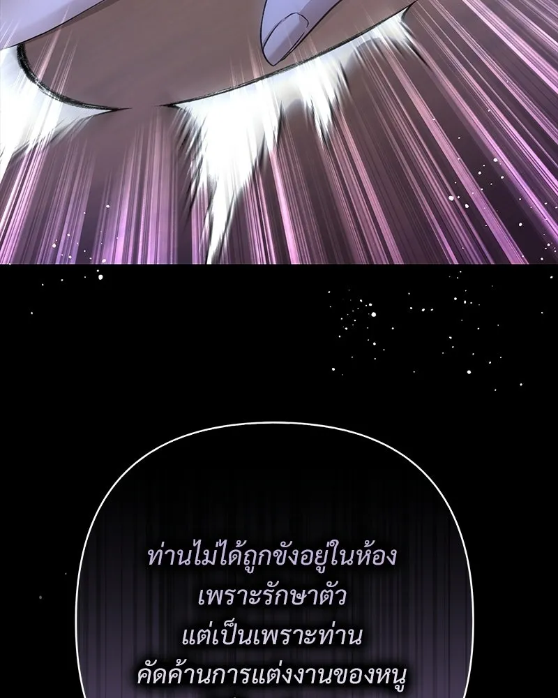 เจ้าสาวแกรนด์ดยุกปีศาจ ตอนที่ 5 รูปที่ 8