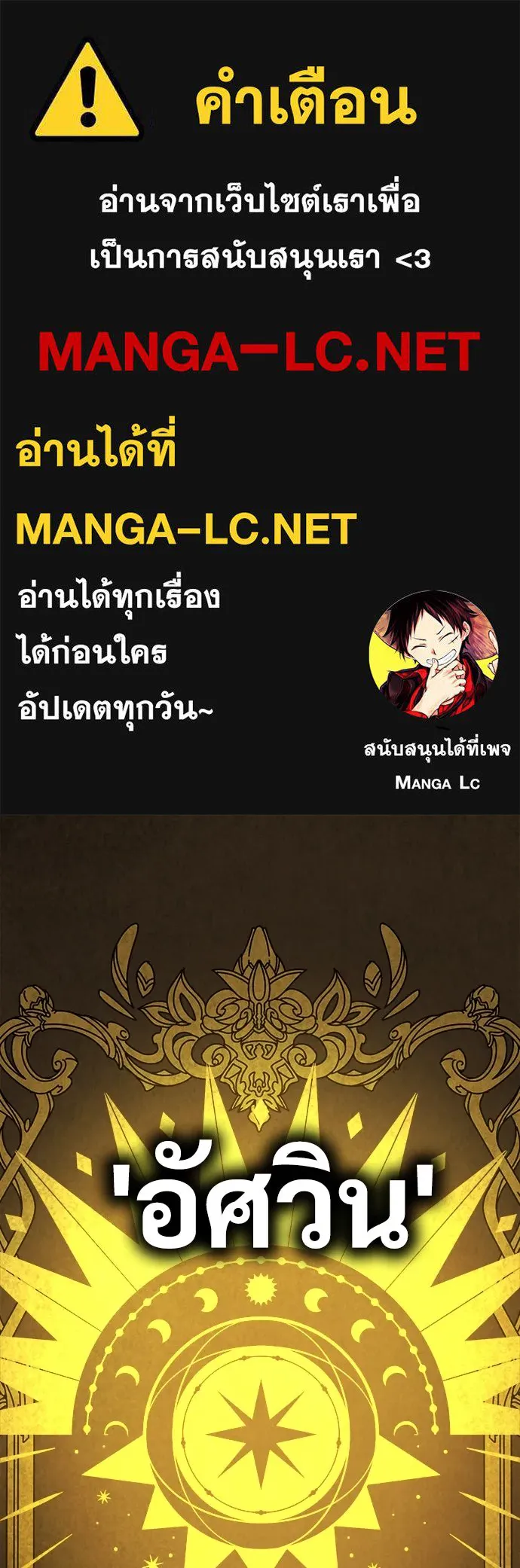 ผู้พิทักษ์เถื่อนแห่งยุคกลาง ตอนที่ 3 รูปที่ 1