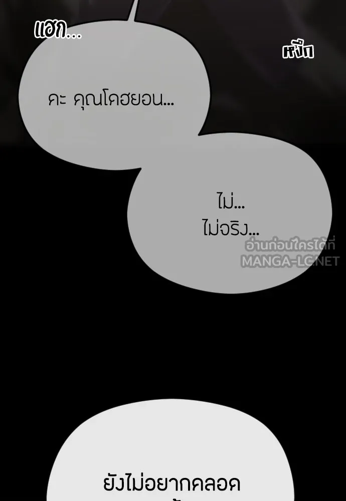 วิธีหนีตายจากนิยายโรคจิต ตอนที่ 49 รูปที่ 33