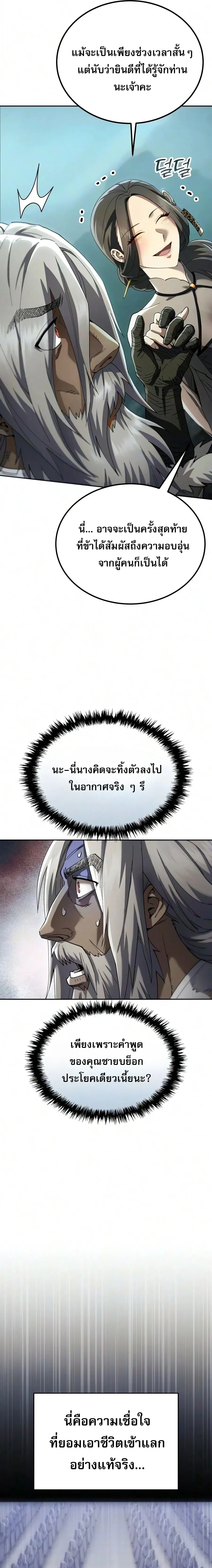 The Heavenly Demon Wants a Quiet Life มารสวรรค_ผ_แสวงหาความสงบ ตอนที่ ตอนที่ 86 รูปที่ 34