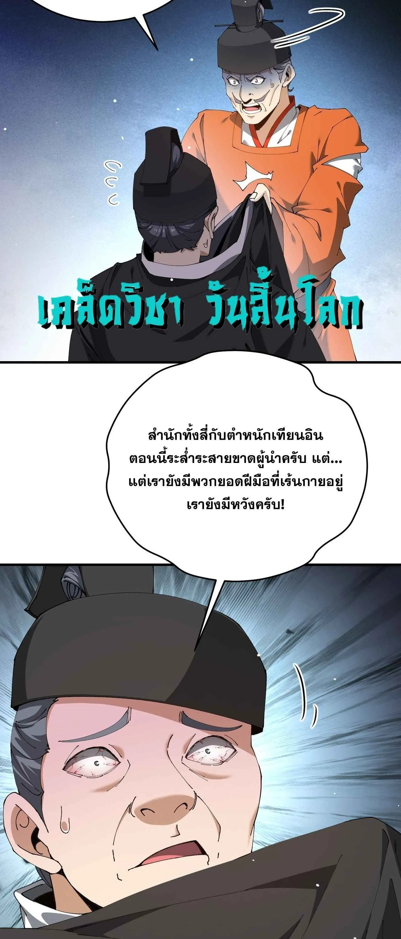 I am Drako Majstor ไหนใครว_าผ_ค_มม_งกร เป_นอาช_พท_อ_อนแอท_ส_ดไงล_ะ ตอนที่ ตอนที่ 211 รูปที่ 27