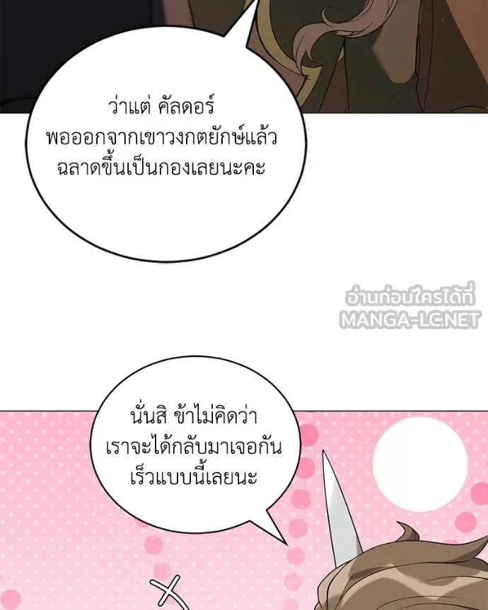คนสวนโลกฮันเตอร์ ตอนที่ 105 รูปที่ 20