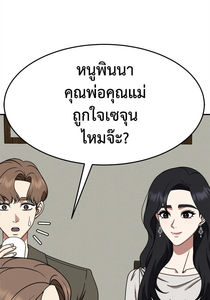 ช่วยเปลี่ยนฉันที ตอนที่ 227. ซีซัน 2 โจเยบิน 9 รูปที่ 149