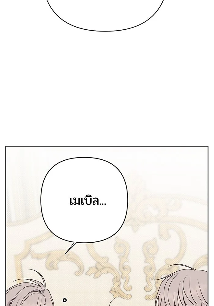 หนูน้อยทรราช ตอนที่ 32 รูปที่ 8