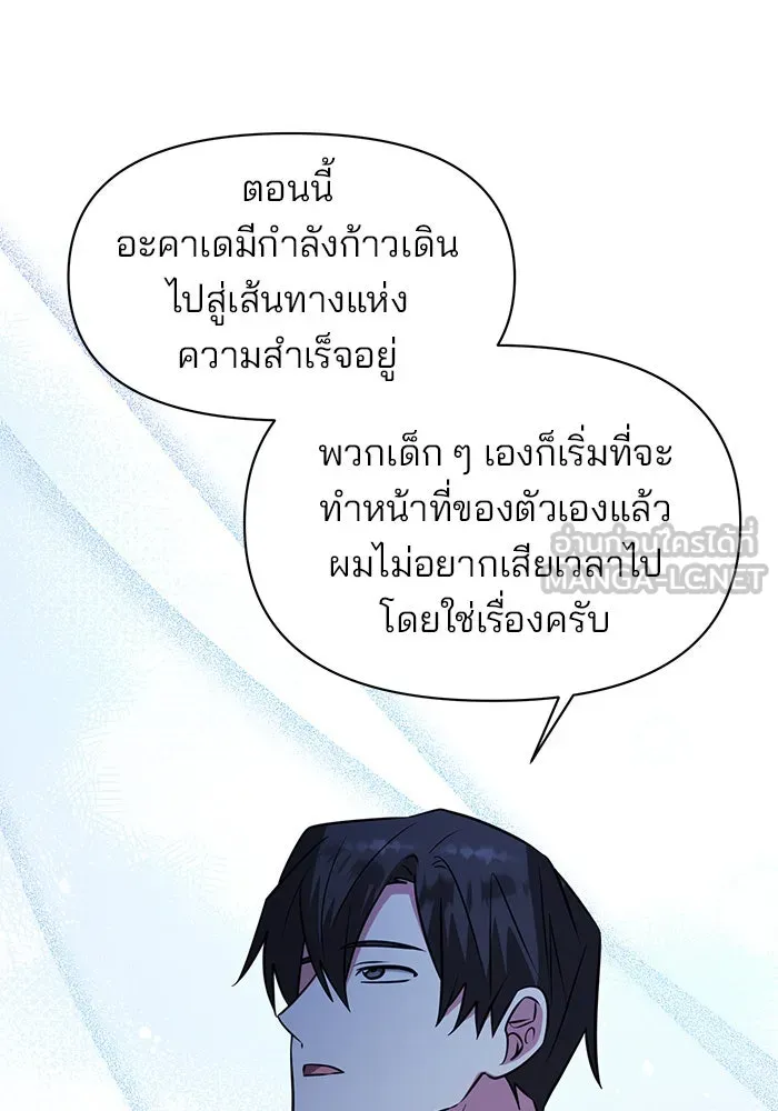 อะคาเดมีนี้เห็นทีจะเจ๊ง ตอนที่ 74 รูปที่ 78