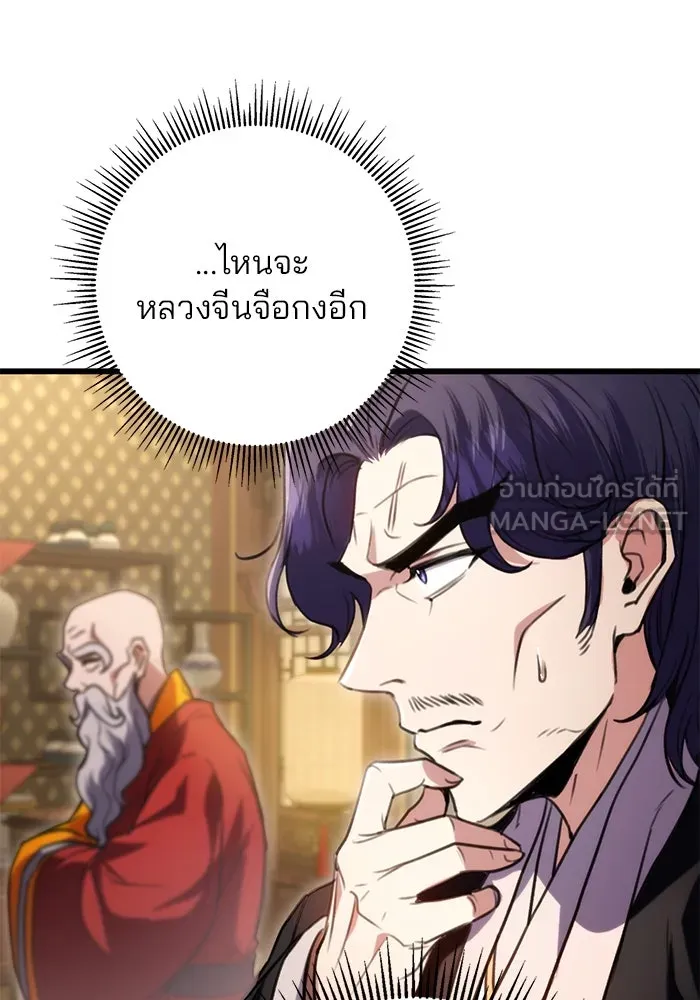 ดาบแห่งจักรพรรดิ ตอนที่ 19 รูปที่ 57