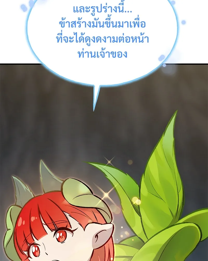 ปลูกผักพิชิตหอคอย ตอนที่ 73 รูปที่ 13