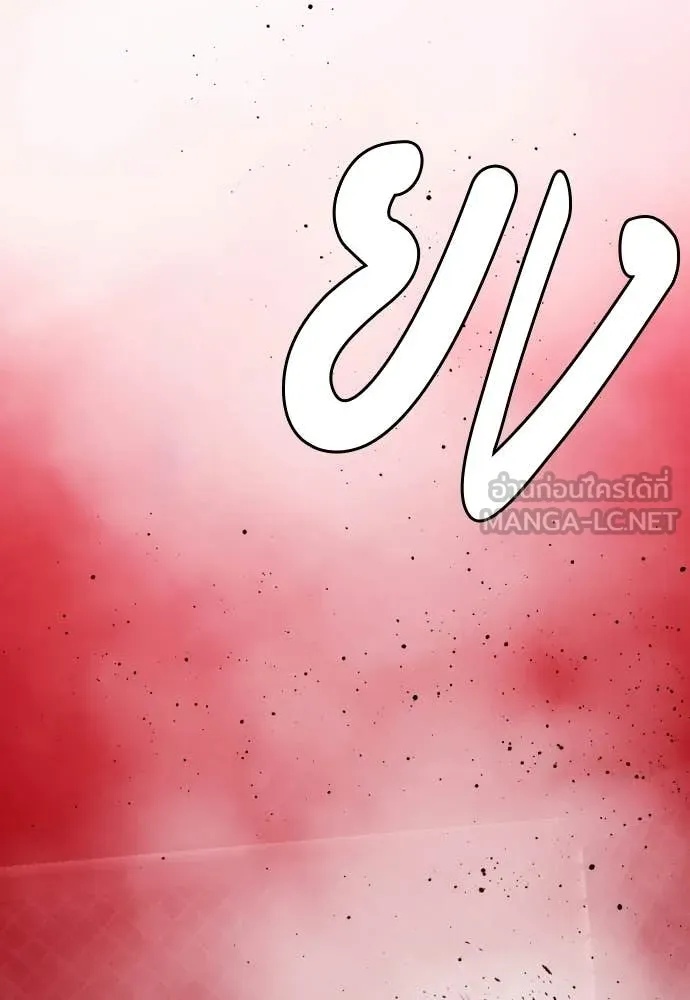 หมาหัวเน่า ตอนที่ 152 รูปที่ 64