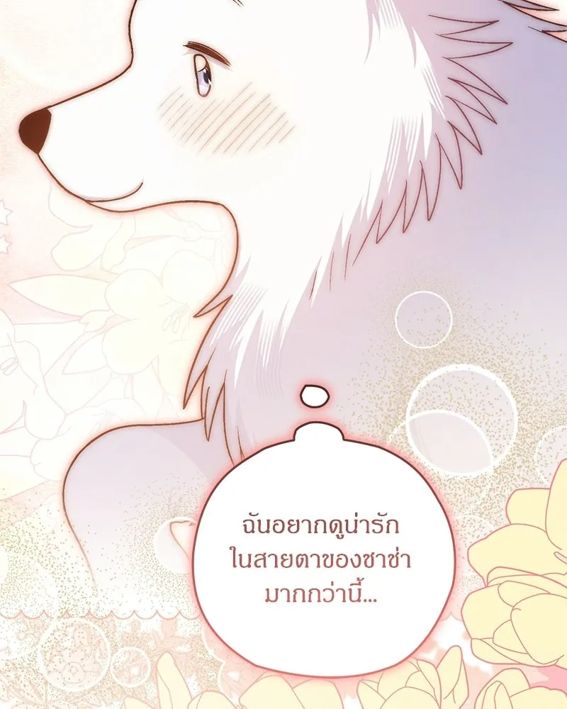 จุ๊บรัก คุณหมาป่า ตอนที่ 16 รูปที่ 125