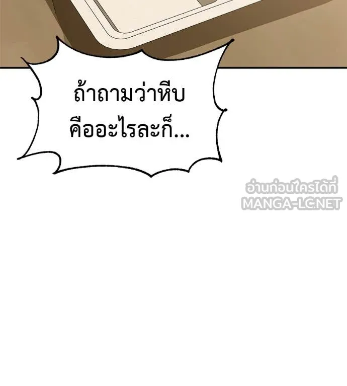 เรียกฉันว่าพระเจ้า ตอนที่ 59 รูปที่ 91