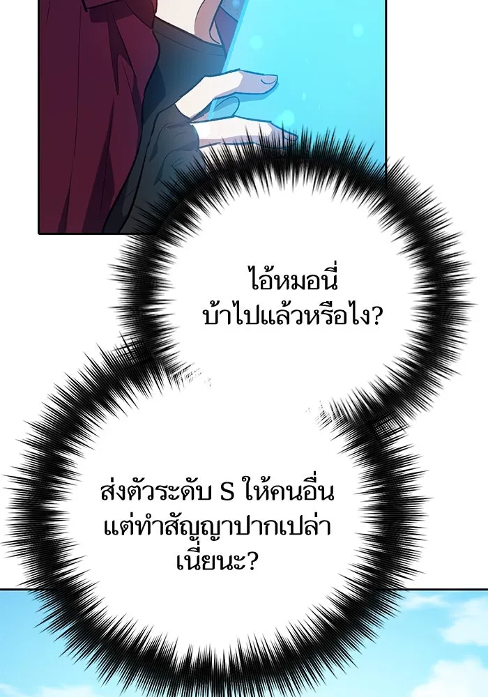 My S-Class Hunters ตอนที่ 79 ค่าตอบแทน รูปที่ 53