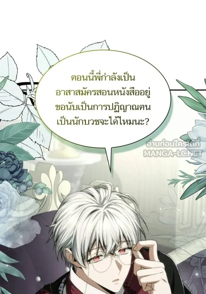 ชาตินี้น้องขอ ตอนที่ 186 รูปที่ 146