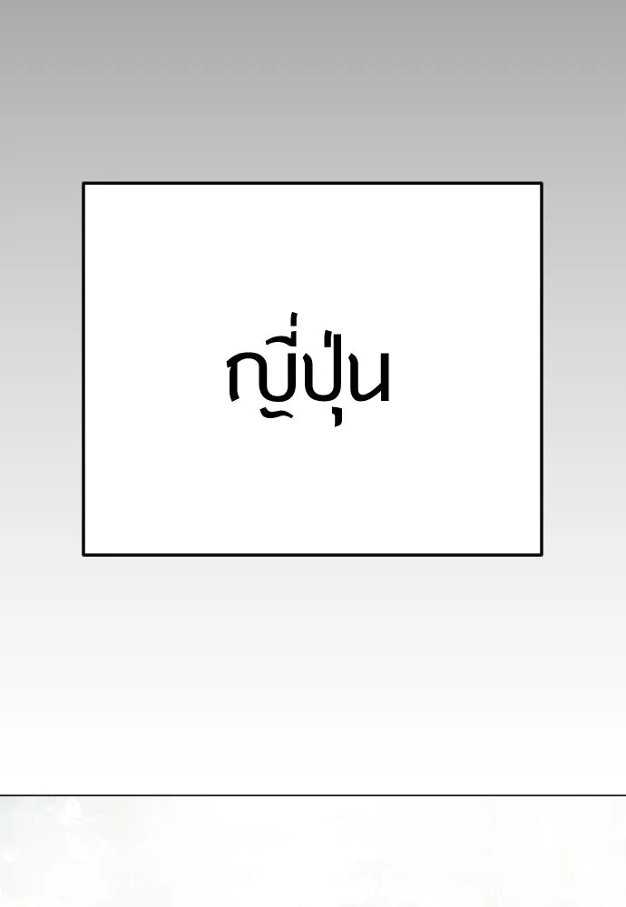 ยุคแห่งยอดมนุษย์ ตอนที่ 70 รูปที่ 167