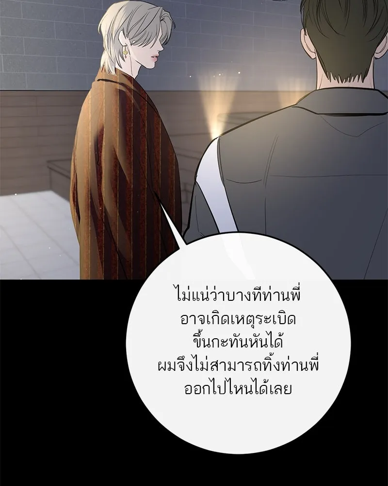 ตำนานเทพธิดาตกสวรรค์ ตอนที่ 70 รูปที่ 139