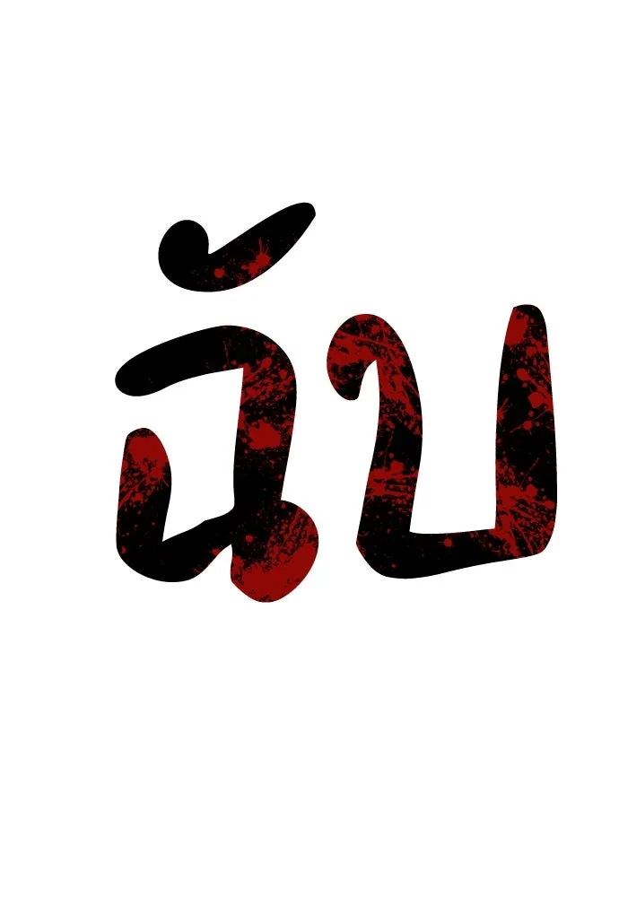 Zombie X Slasher ตอนที่ 68 รูปที่ 68