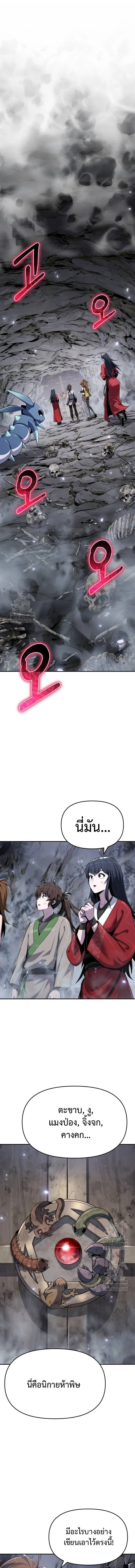 The Poison Master of Sacheon Tang Clan สาราน_กรมส_ตว_พ_ษของสตร_มเมอร_ผ_เก_ดใหม_ในต_างโลก ตอนที่ ตอนที่ 62 รูปที่ 1