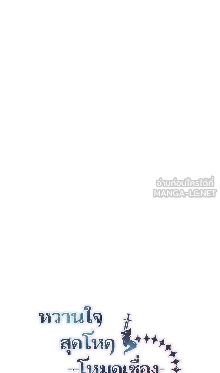 หวานใจสุดโหดโหมดเชื่อง ตอนที่ 22 รูปที่ 36