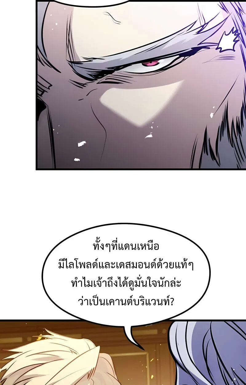 The Regressed Mercenary_s Machinations ตำนานราชาแห_งทหารร_บจ_าง ตอนที่ ตอนที่ 53 รูปที่ 117