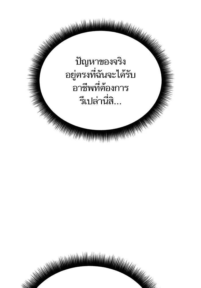 เริ่มเกมพร้อม 13 คุณสมบัติลับ ตอนที่ 5 รูปที่ 134