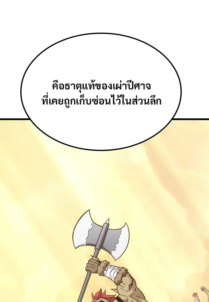 วิถีชาวนาของราชาปีศาจ ตอนที่ 44 รูปที่ 79