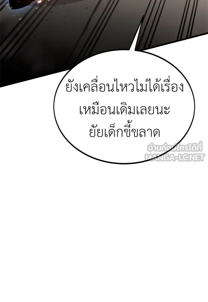 ไอ้เพลเยอร์นั่น ฉันฆ่ามันเอง ตอนที่ 20 รูปที่ 132