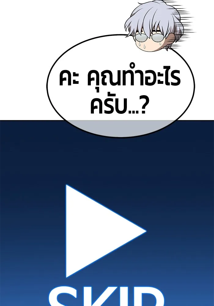 +99 ท่อนไม้พร้อมบวก ตอนที่ 57 ดิเมนชันอีตเตอร์ (5) รูปที่ 77