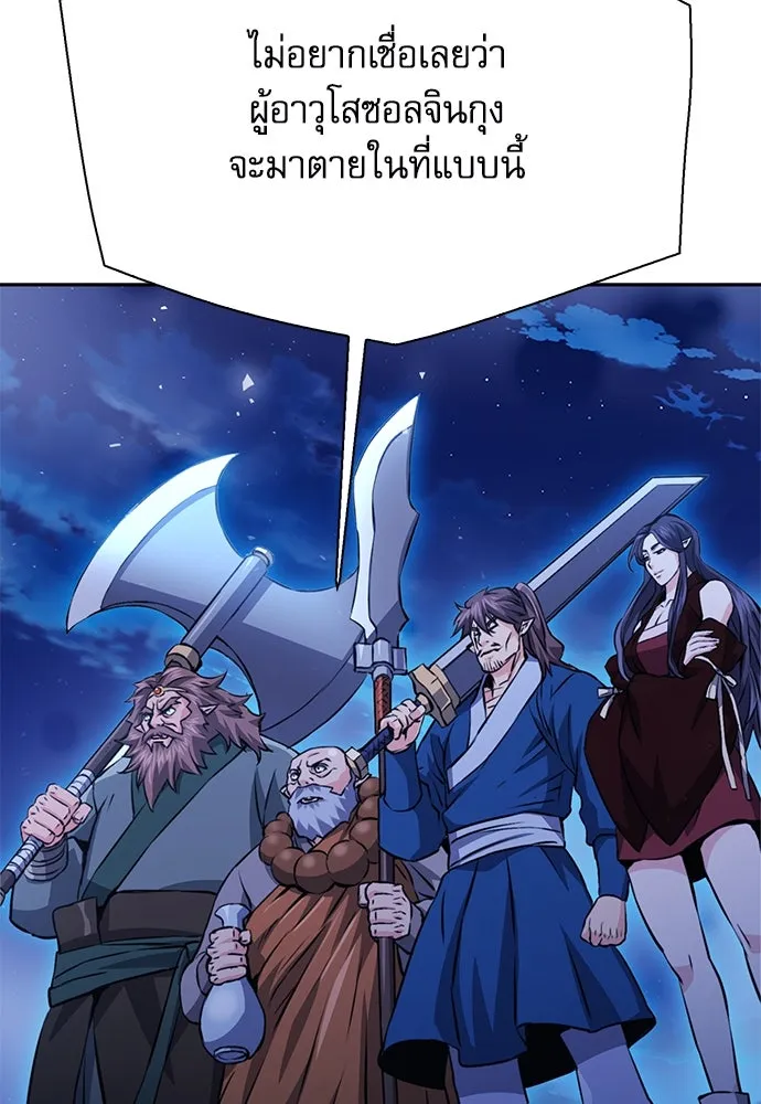 ดรูอิดแห่งสถานีโซล ตอนที่ 117 รูปที่ 41